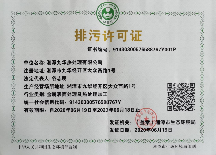 排污许可证(图1)