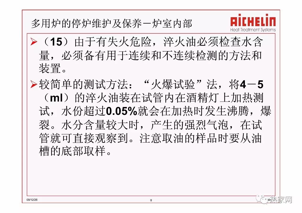 多用炉生产线常见问题(图17)