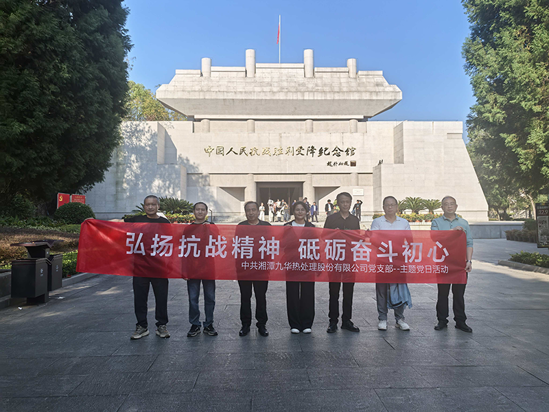 公司党支部赴芷江开展红色主题教育学习活动(图2) 公司党支部赴芷江开展红色主题教育学习活动(图2)