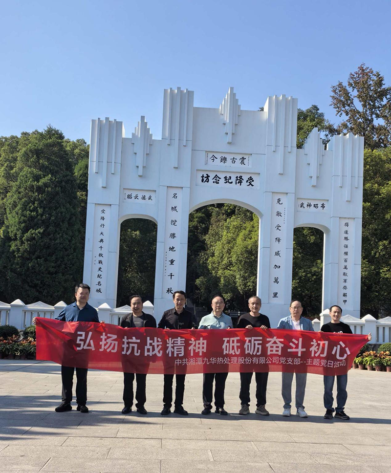 公司党支部赴芷江开展红色主题教育学习活动(图1) 公司党支部赴芷江开展红色主题教育学习活动(图1)